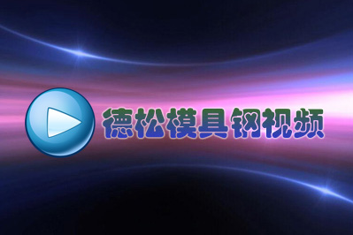  日本冶金技術(shù)吊打中美俄？醒醒吧!(之一) 